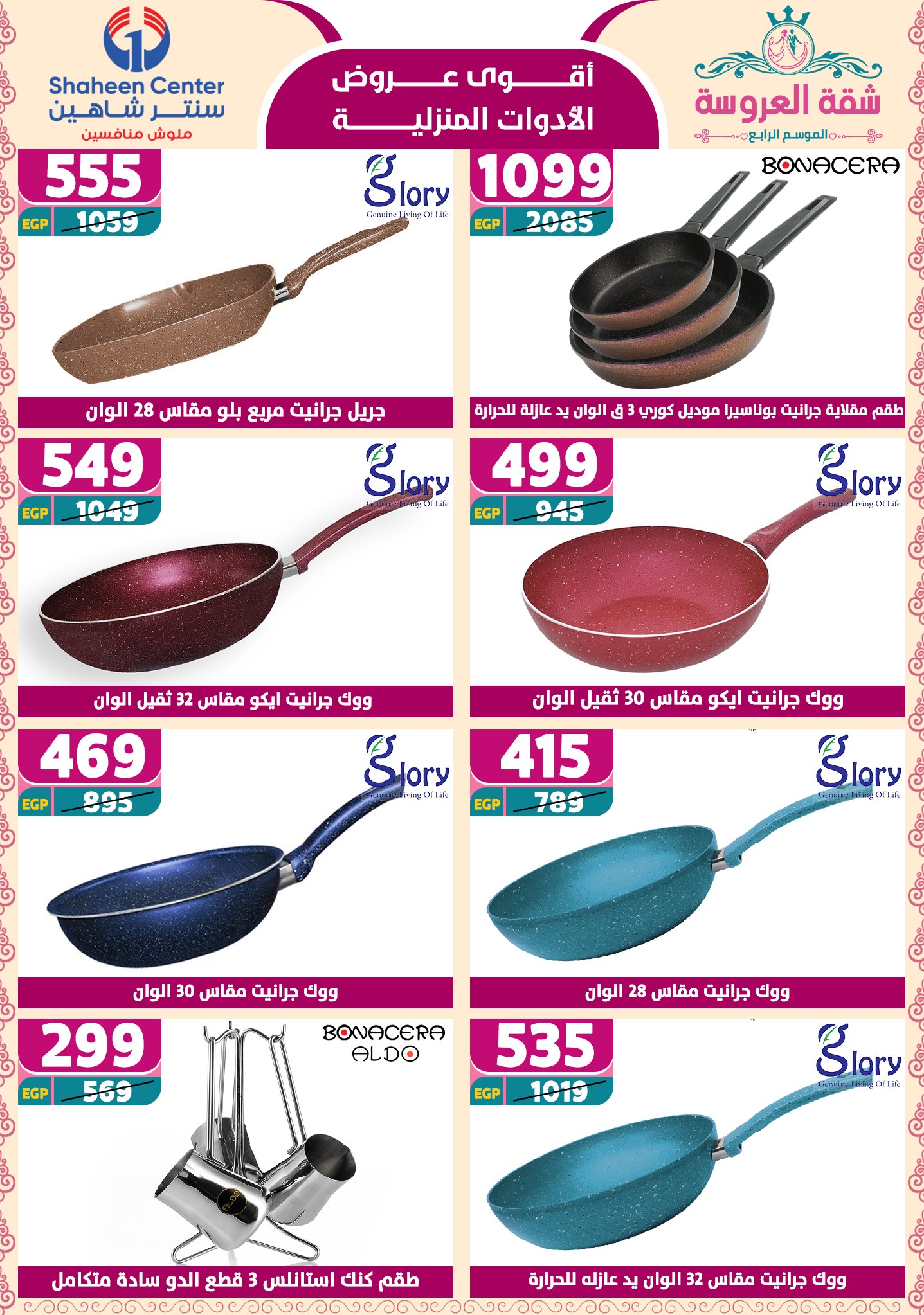 shaheen-center offers from 2may to 11may 2025 عروض سنتر شاهين من 2 مايو حتى 11 مايو 2025 صفحة رقم 27